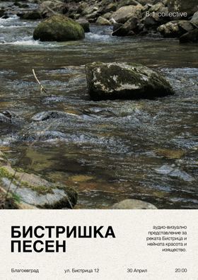 Poster for Бистришка песен: river rocks in the Bistritsa, Blagoevgrad, 30 April, 20:00